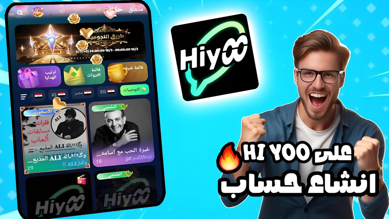 انشاء حساب على تطبيق هاى يو Hi yoo