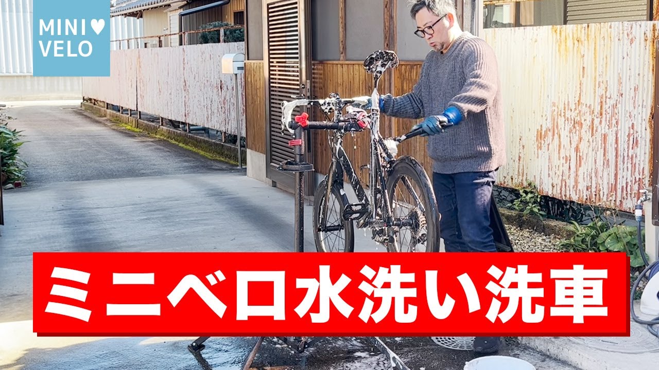 【VLOG】無言でTern SURGEを洗車するだけの動画