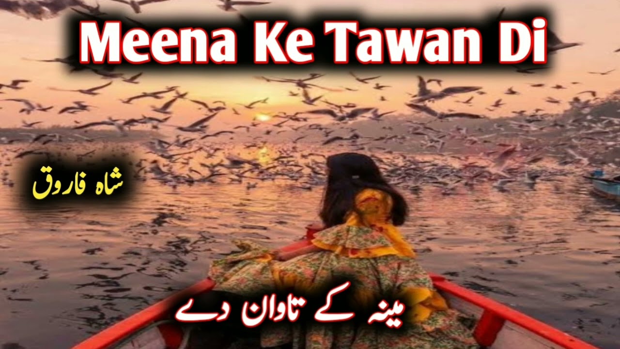 Meena Ke Tawan De || Shah Farooq || Slow Reverb Songs || 2023 songs