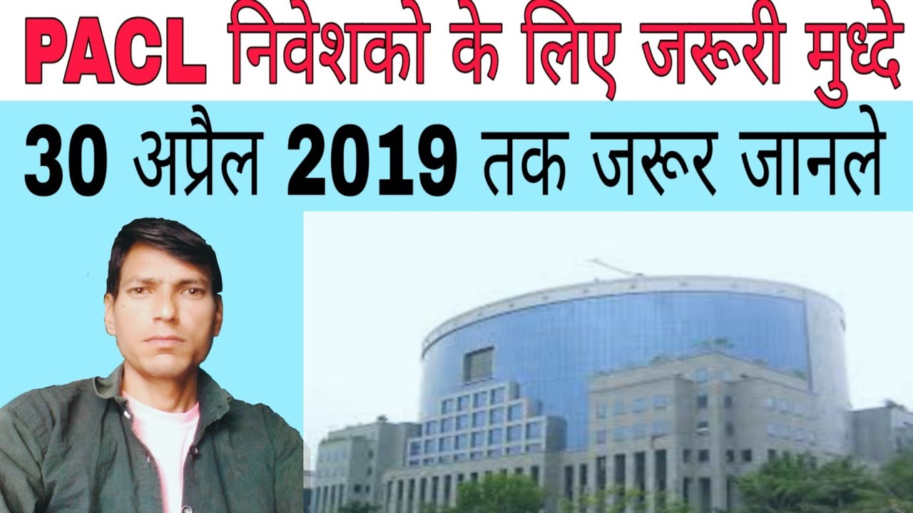 Pacl lasted news 2019,pacl good news,pacl daily news, pacl news!: