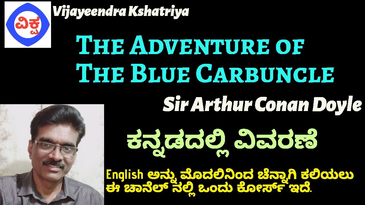 The Adventures of the Blue Carbuncle in Kannada