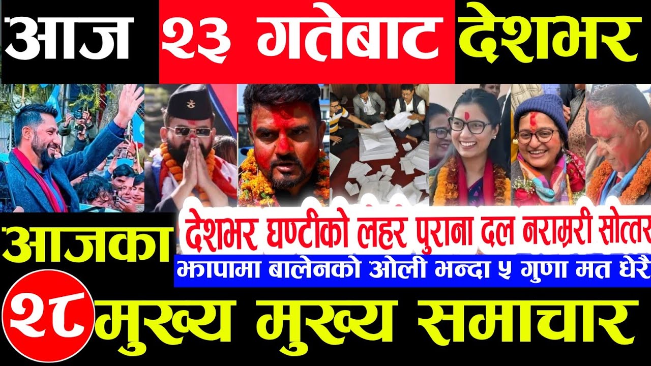 Nepali news 🔴 आज फागुन 22 गते शुक्रबार | nepal news tv news aaja ka samachar Live march 6,2026 Gen