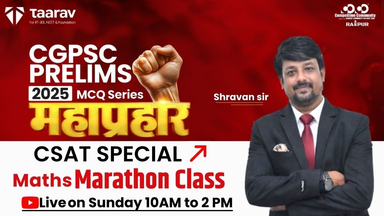 महाप्रहार MCQ Series | Maths Marathon Class | By Shravan Sir #cgpscprelims #education
