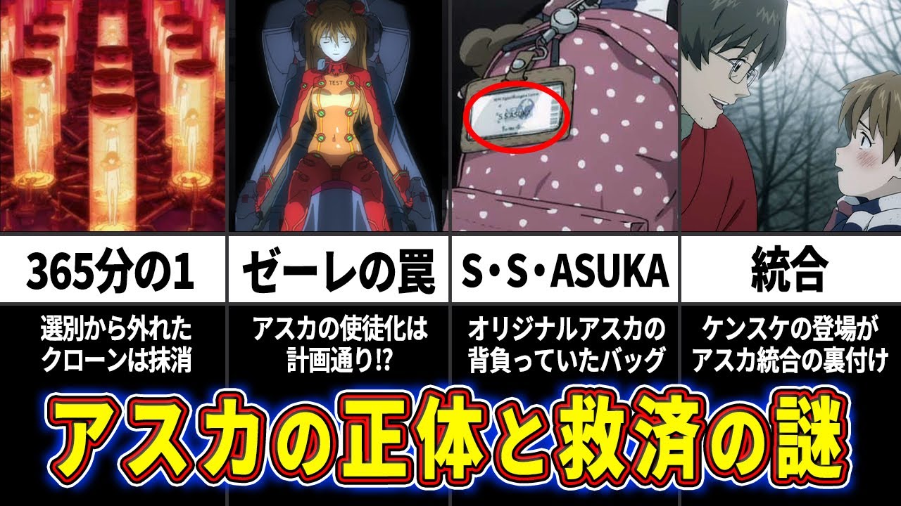 【ゆっくり解説】悲劇のヒロイン‼アスカの正体と救済の謎を徹底考察【エヴァ解説】
