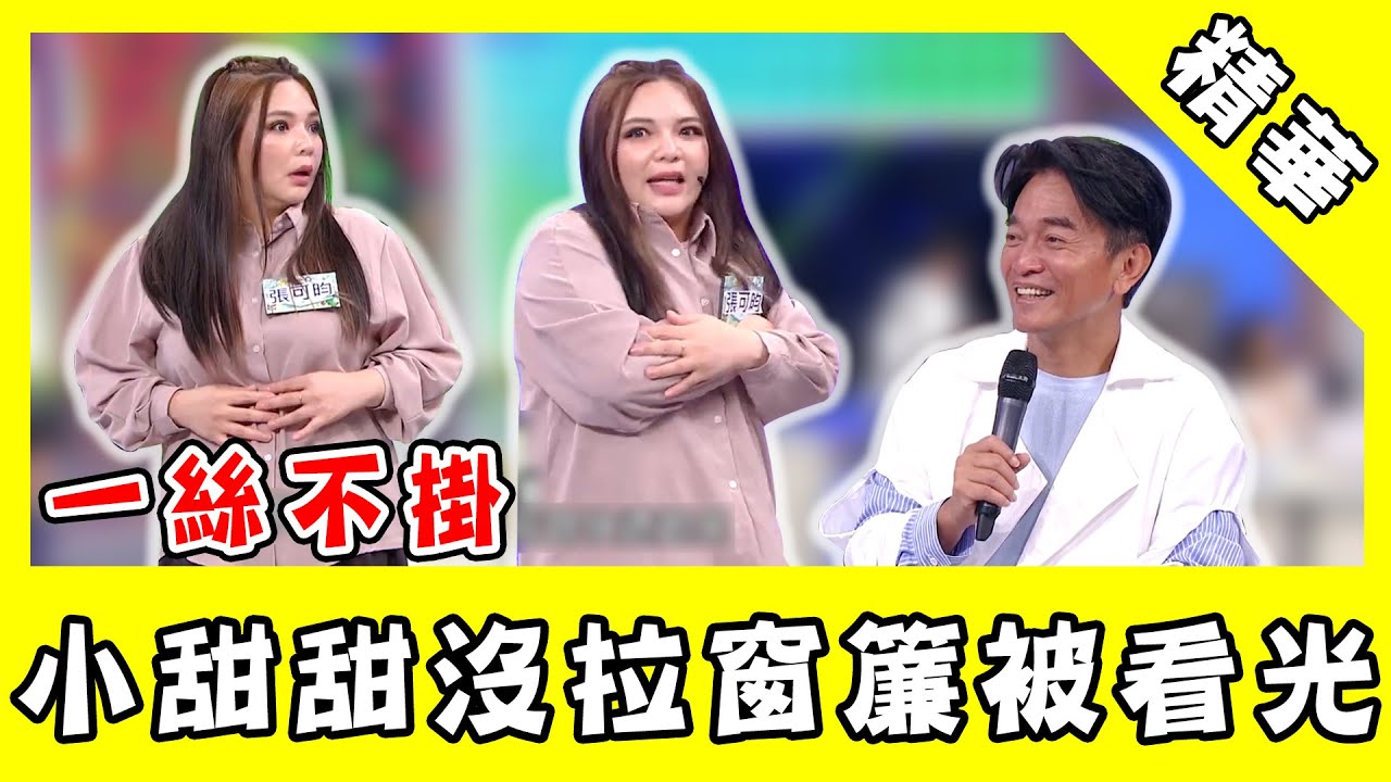 小甜甜自爆在家愛一絲不掛！做運動沒拉窗簾全被看光！？｜@star_world