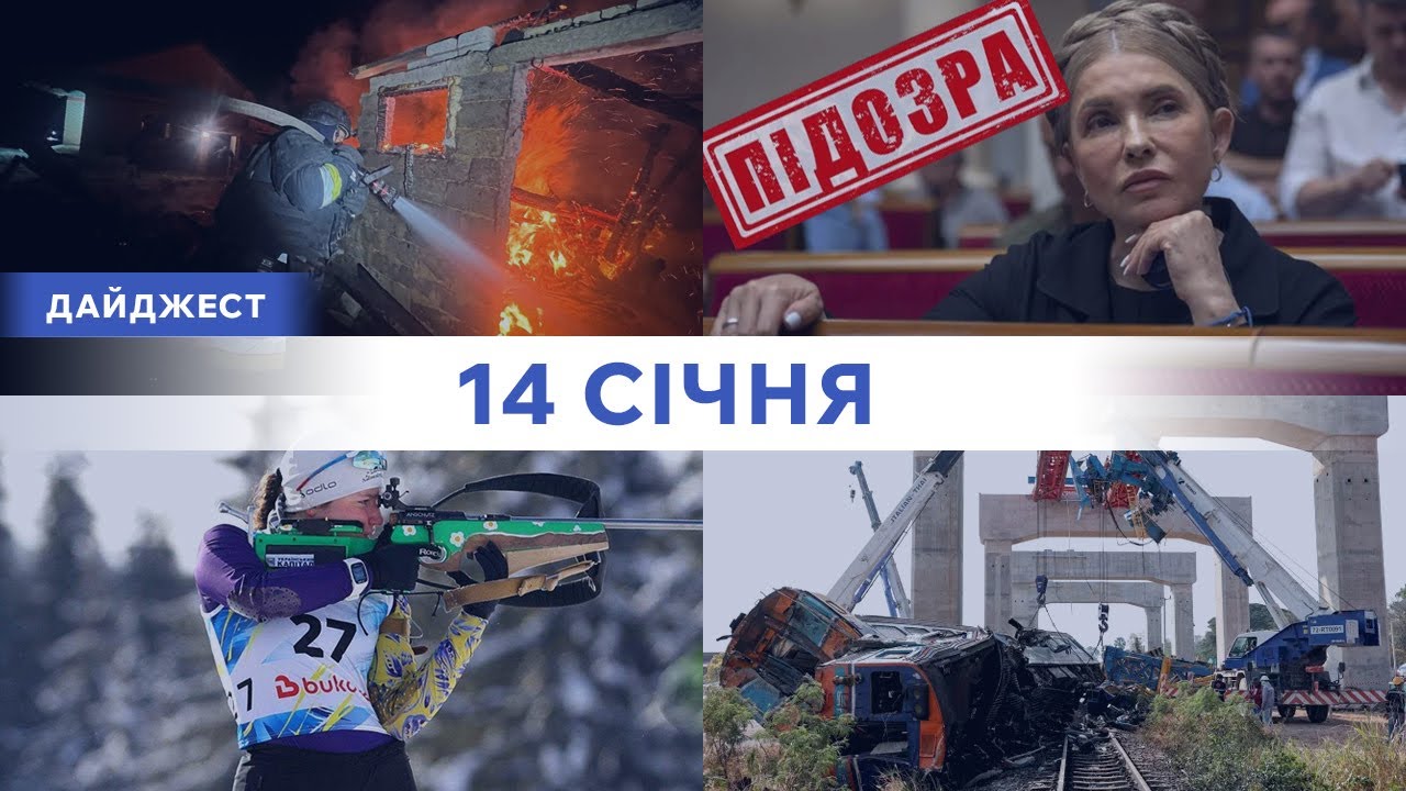 Підозра для Тимошенко| Призначення міністрів| Наталуха очолив Фонд держмайна |Київ без світла