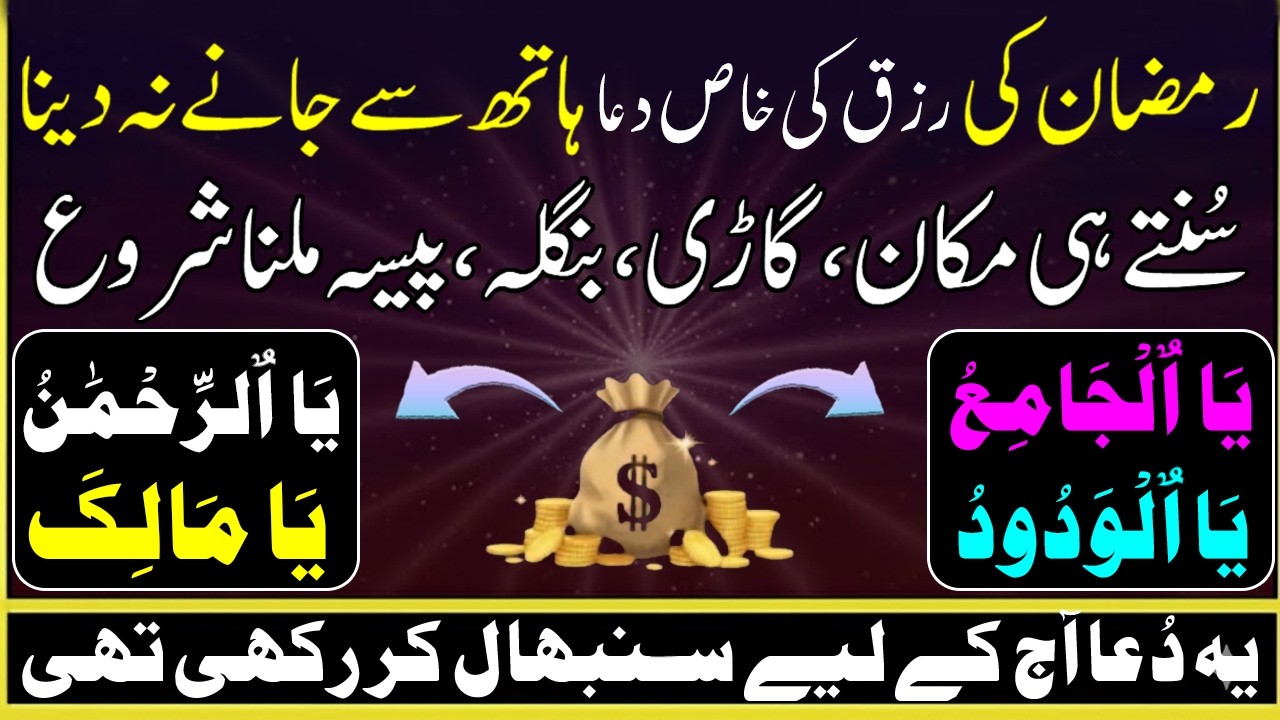 ⏳ Only 2 Days Left of Shaban 🤲 Powerful Names of Allah 💰 to Unlock Rizq & Blessings Before Ramadan 🕌
