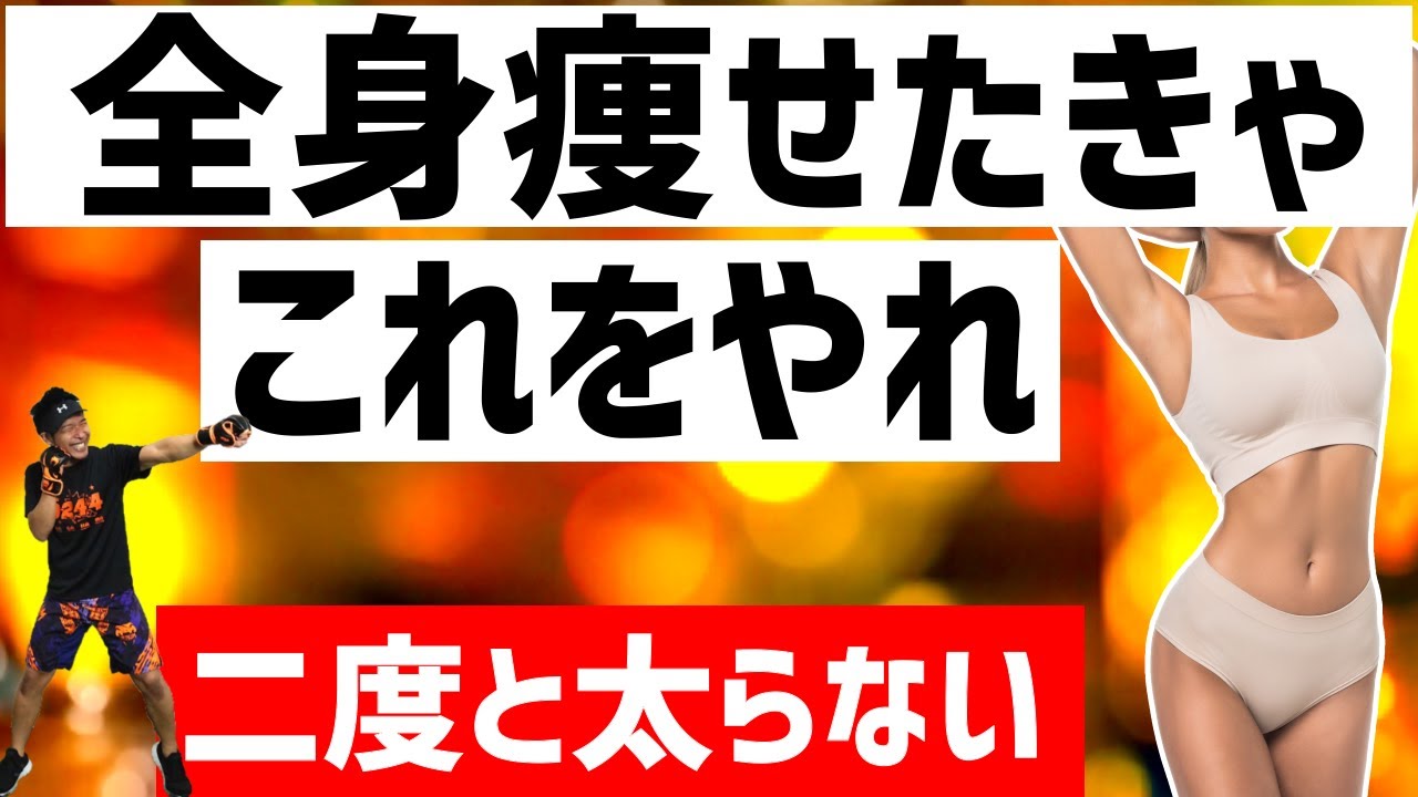 【 痩せる ボクササイズ  ×  筋トレ 30分】脂肪を燃やしつつ太りにくい身体を作る！！せっかく運動するなら効率良く♪【 マンションOK 】