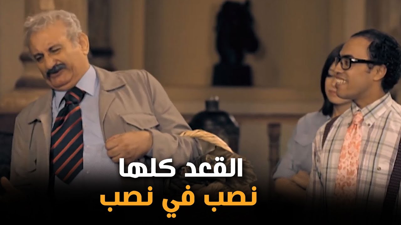 فزاع عمل مسرحية على نسايبه ومفهمهم إنه العمدة والكبير قفشهم في الأخر 😅