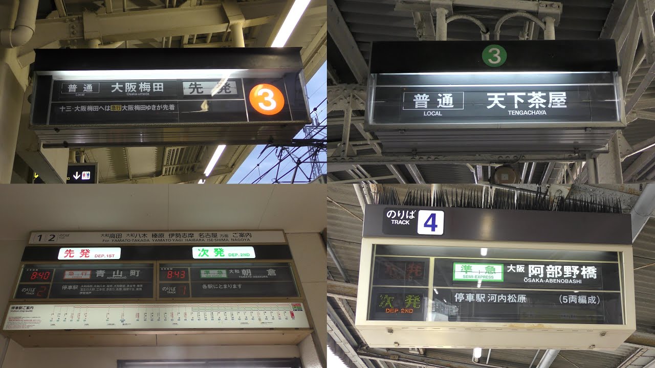 関西に残る反転フラップ式案内表示器（阪急・近鉄）