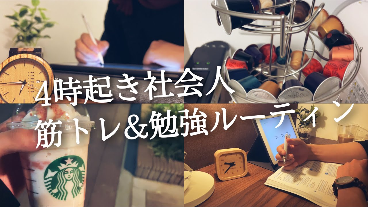 【TOEIC直前ルーティン#79】4時起き社会人のTOEIC勉強記録 【朝活】