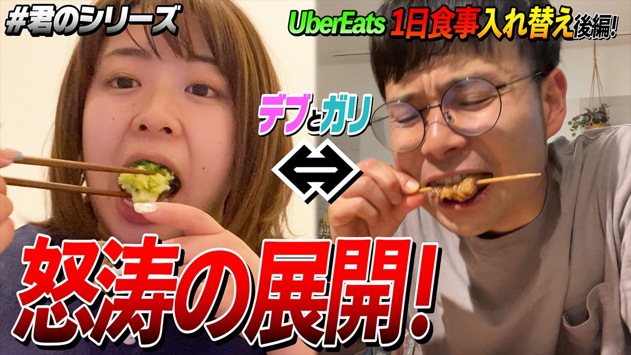 【君のウーバーイーツは】コンビ同士でウーバー1日頼み合い完結編･･･！最後まで波乱すぎたｗｗｗ【UberEats】