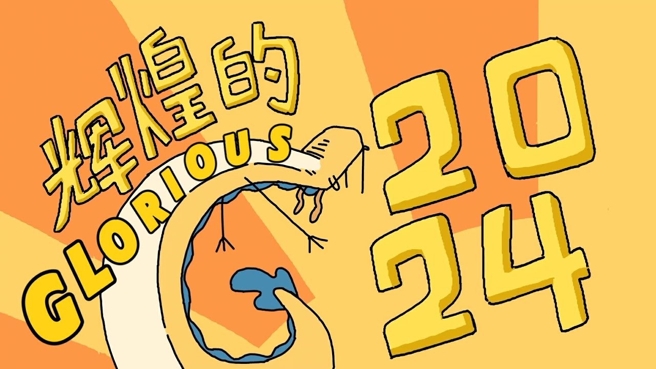 【我的爸爸是條龍】原來龍年吉祥物…不是那麽好當的…It turns out that being the mascot for the Year of Loong... is not easy...