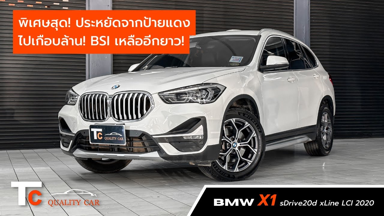 ประหยัดจากป้ายแดงไปเกือบล้าน! | รีวิว BMW X1 sDrive20d xLine 2020