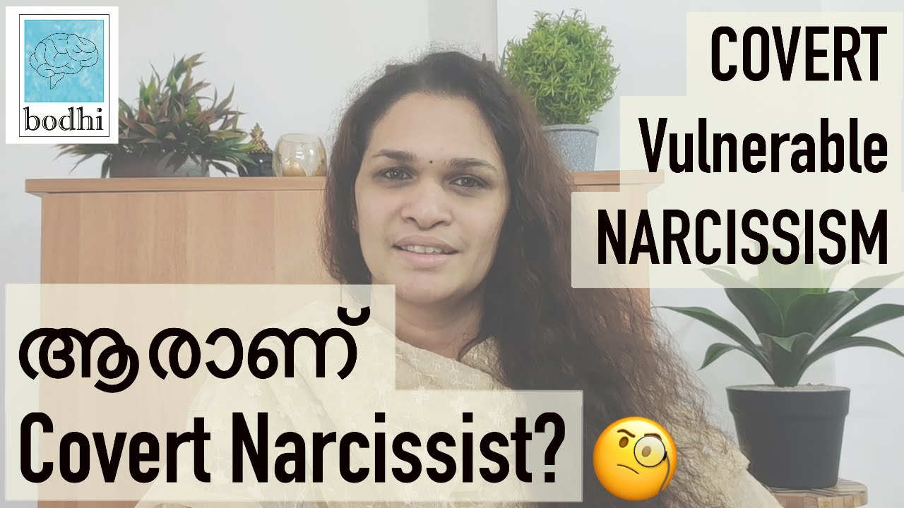 Covert Narcissism|Vulnerable Narcissist| Types of Narcissist Malayalam|Narcissistic Abuse|DrChandana