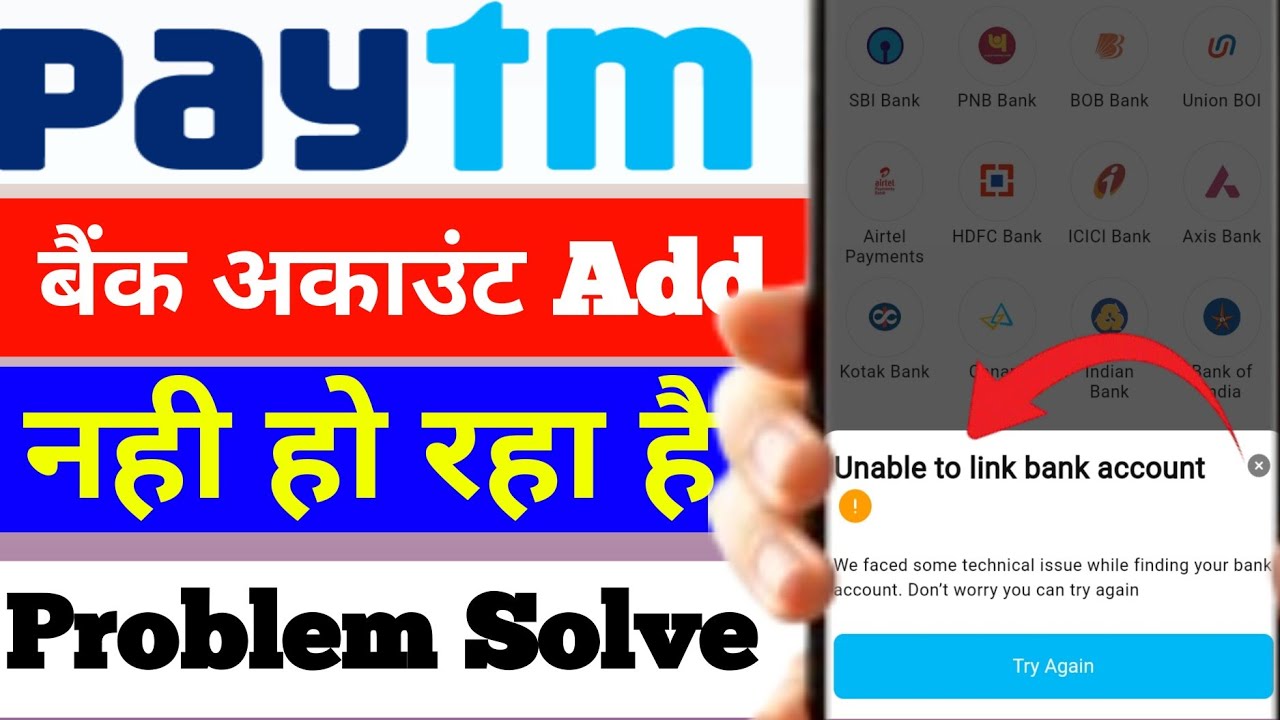 unable to link bank account to paytm !! paytm unable to link bank account !! paytm bank link problem