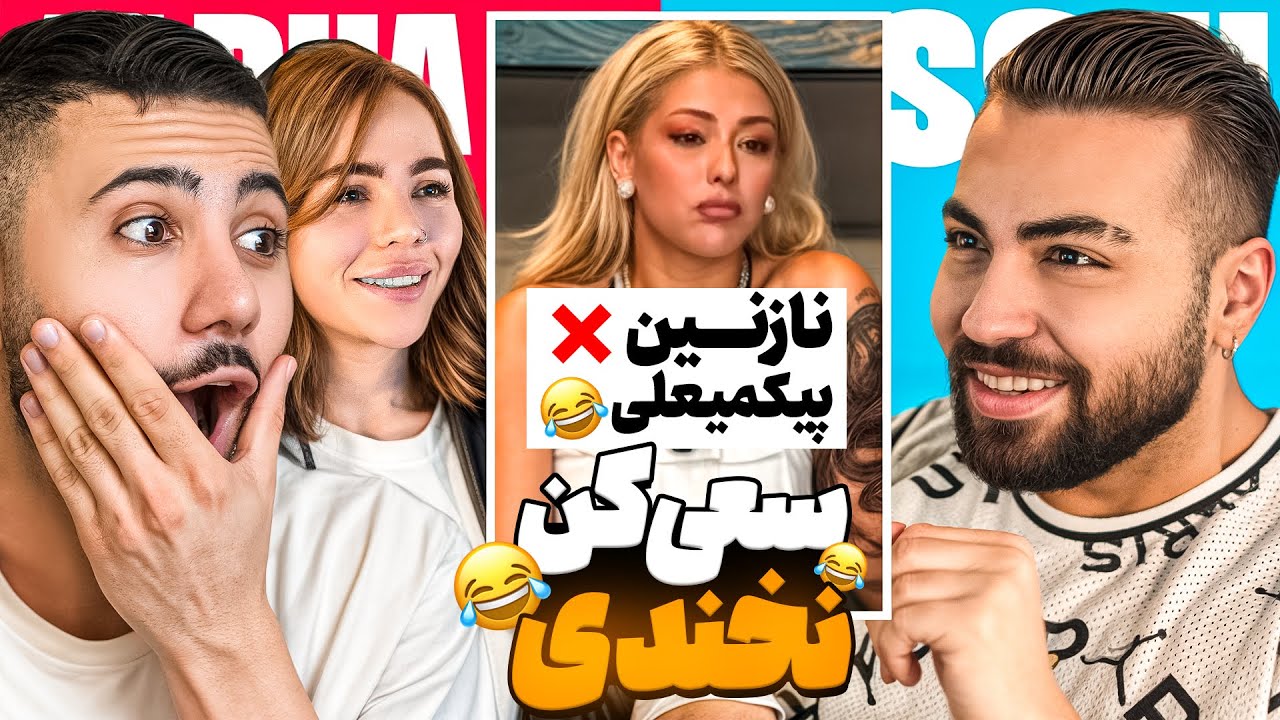 چالش سعی کن نخندی عشق ابدی با مجازات چَک 🤣❌ | TRY NOT TO LAUGH