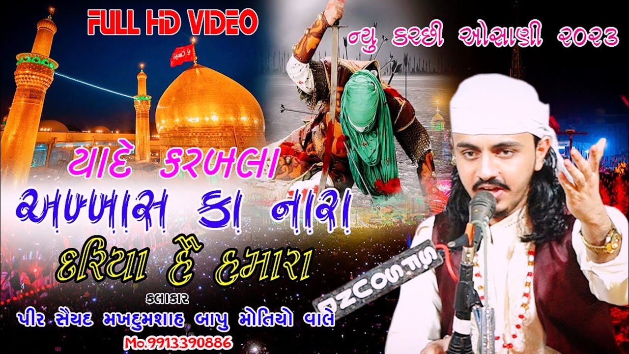 दरिया है हमारा - Dariya Hai Hamara - New Kutchi Osani-Saiyad Makhdoom Shah Motiyo Wale 2023
