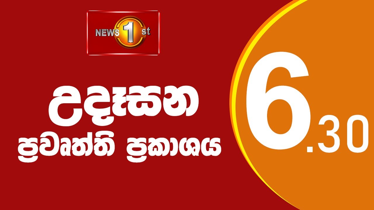 News 1st: Breakfast News Sinhala | (22/09/2025) උදෑසන ප්‍රධාන ප්‍රවෘත්ති