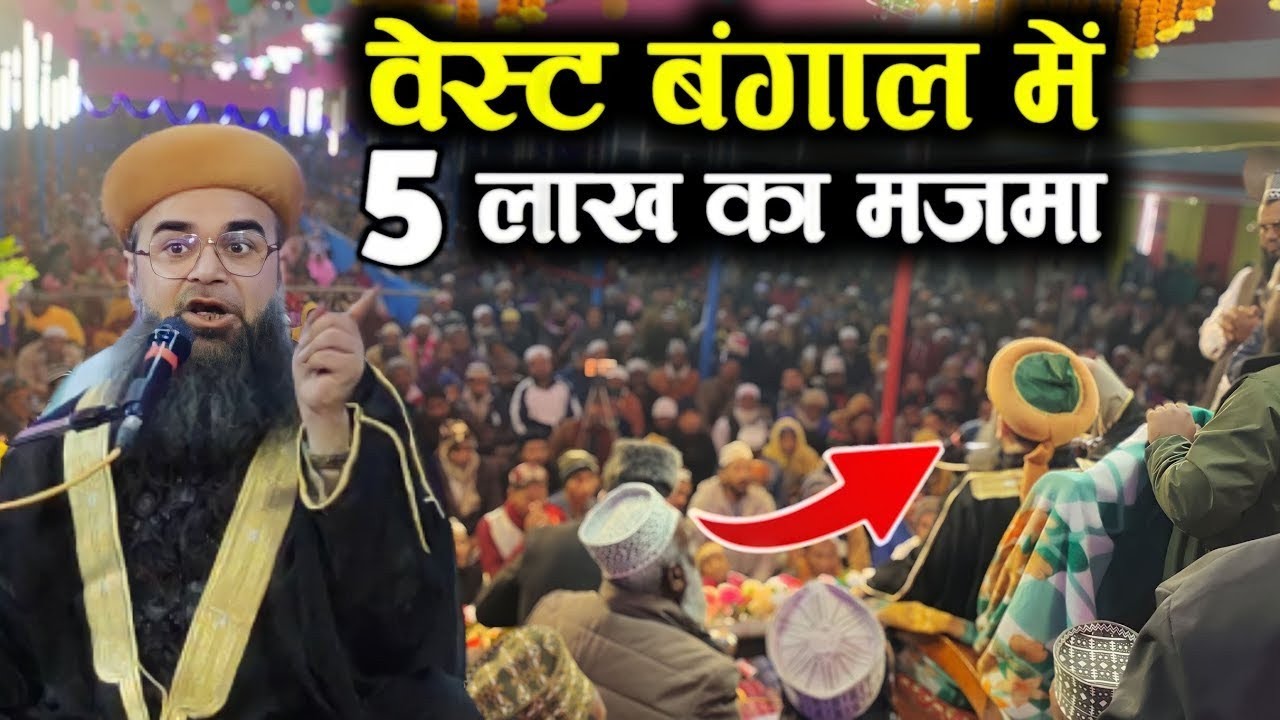 बंगाल में 5 लाख के मजमा में बयान || Syed Noorani Miya Ashrafi || New Takrir 2024 || At Islampur