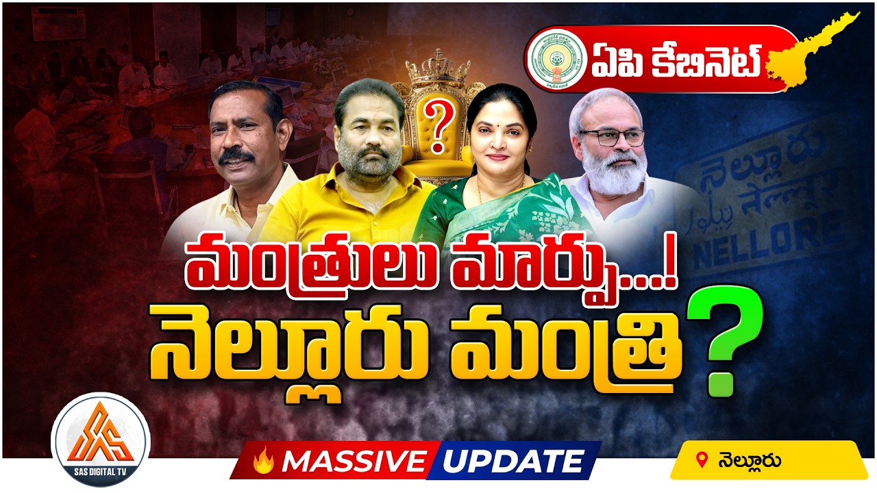 New Cabinet Formation in AP? Big Hopes for Nellore | SASTv