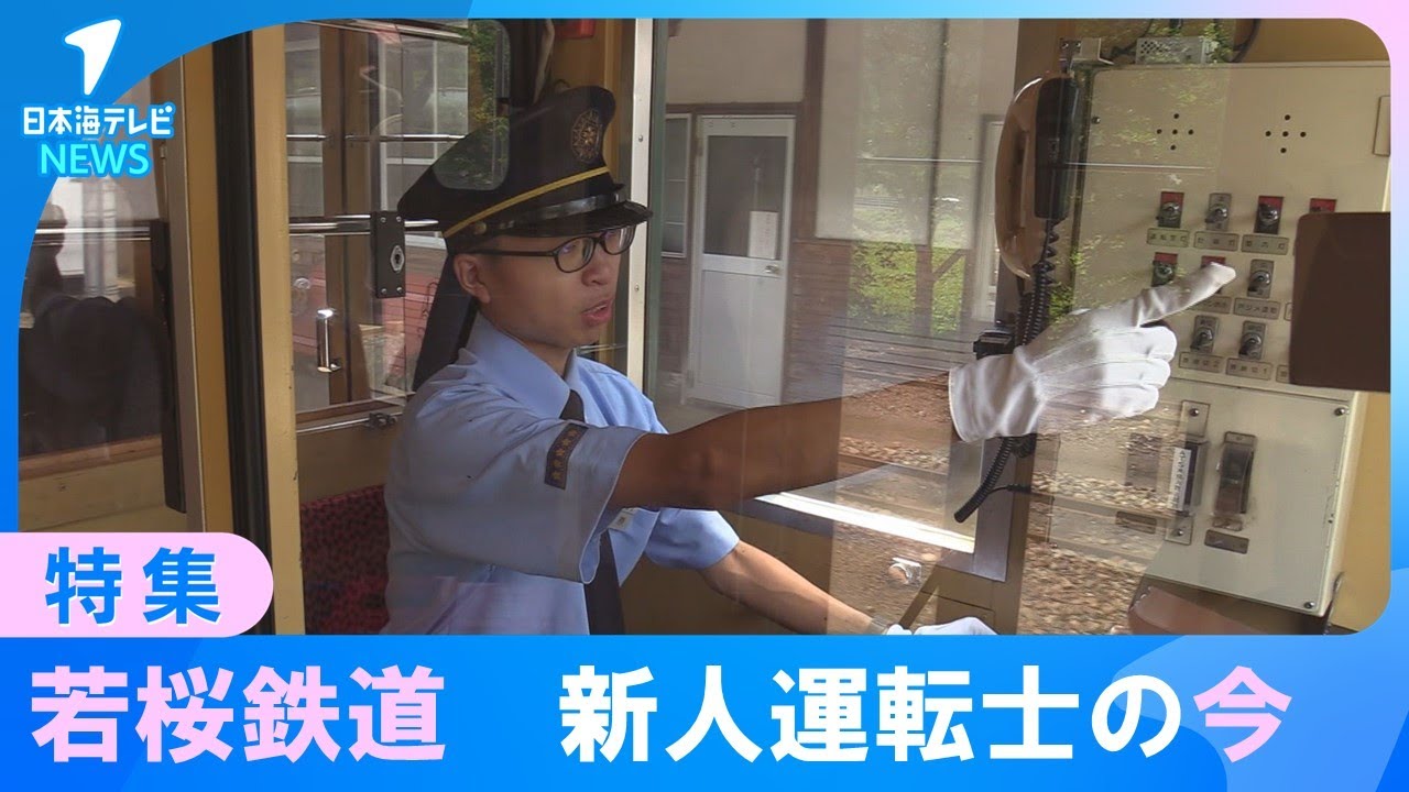 【あれから3年】若桜鉄道　新人運転士の今　後輩に慕われる先輩に