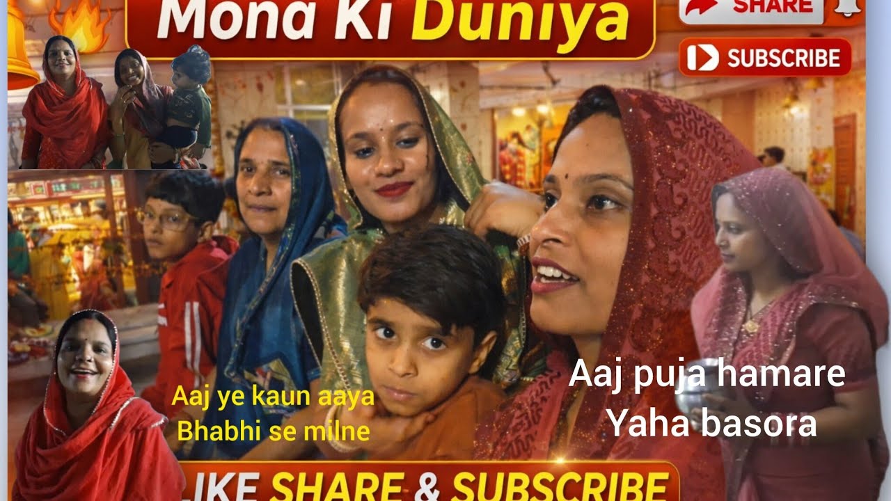 Daily Life Vlog | बसौरा पूजन 🙏 | ये कौन आया आज भाभी से मिलने? | Family Special Vlog
