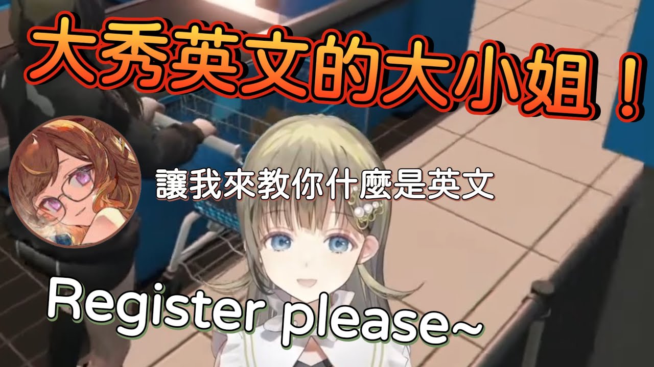 【VSPO】聽到Anya說英文開始跟著大秀英文的英リサw【VCR GTA3】【英リサ】【Vtuber中文精華】【VSPO中文精華】