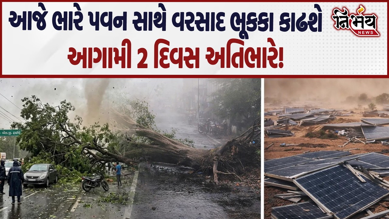 Weather Update Gujarat જુઓ આજે કયા જિલ્લામાં વરસાદ કાઢશે ભૂકકા, સાંભળો હવામાન વિભાગની આગાહી!
