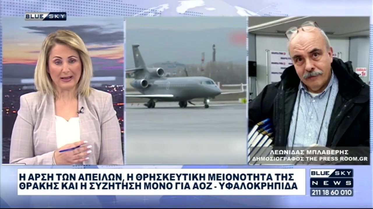 Δελτίο Ειδήσεων BLUE SKY 12-02-26