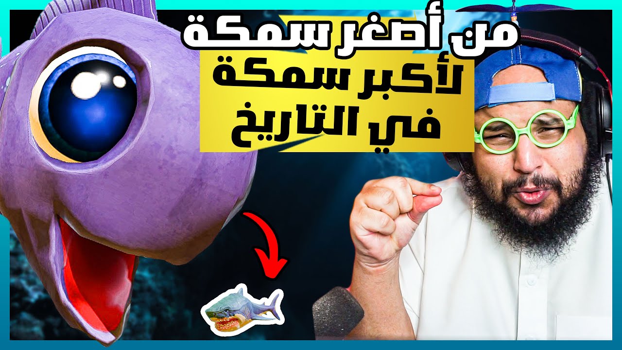 حياة السمكة البريئة تحولت الى وحش قاتل - عملت شي غريب | Feed And Grow
