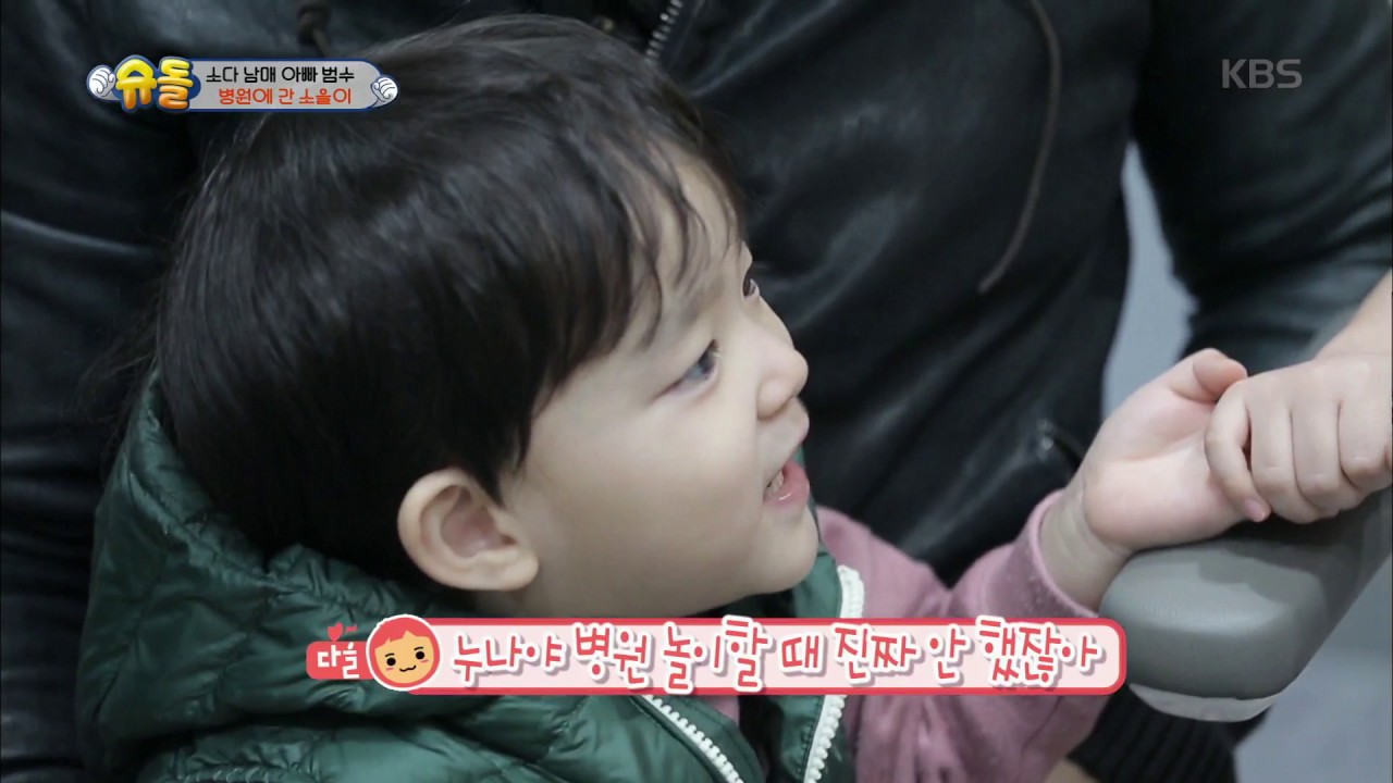 슈퍼맨이 돌아왔다 The Return of Superman - 다을, 주사 맞는 소을 위로 ˝누나 다 했어˝.20170319