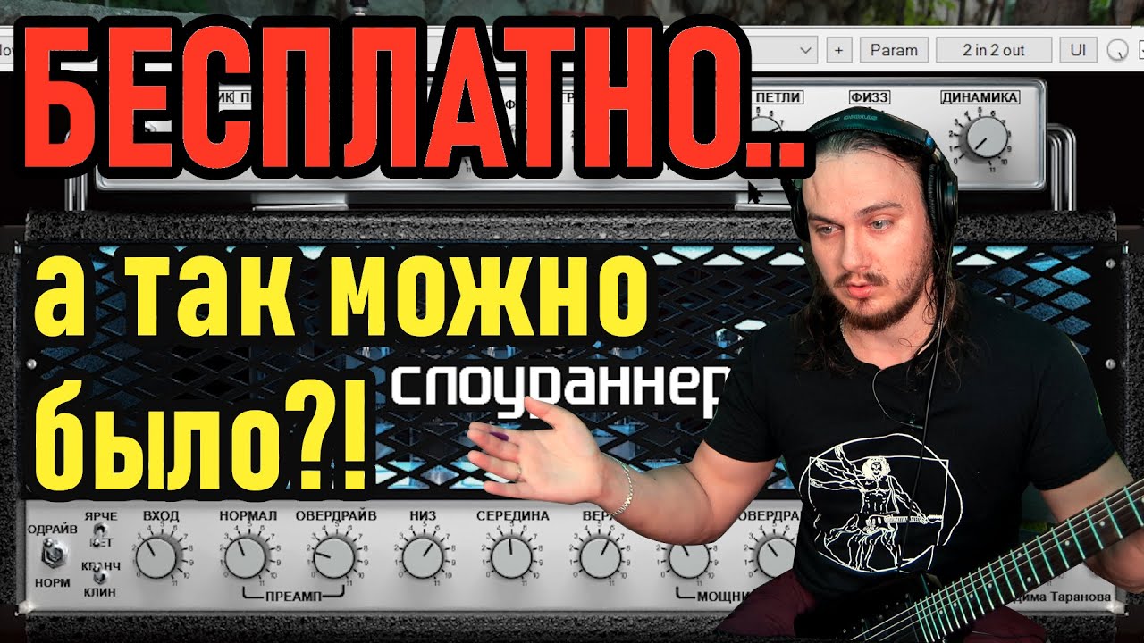 Бесплатный Soldano SLO100. Slowrunner от VTarAmps (Вадим Таранов).