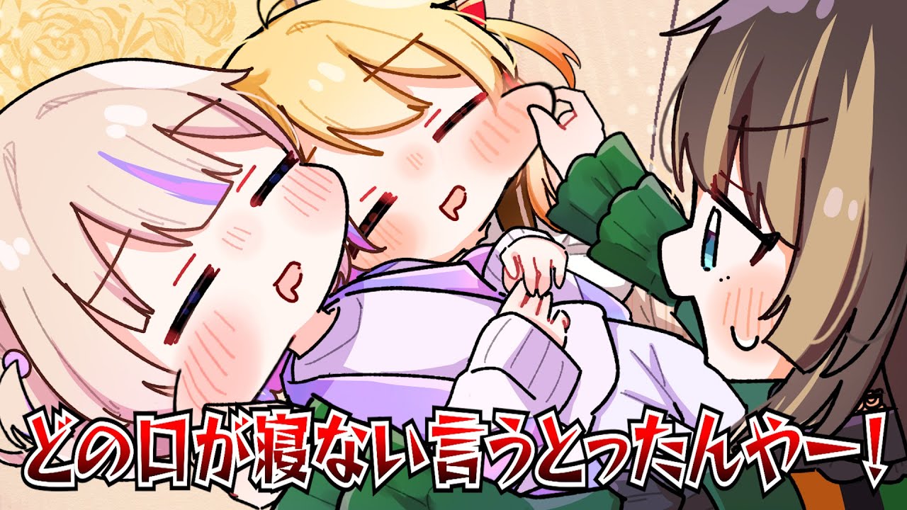 【手描き】らでん宅にて一瞬で寝落ちしてしまう奏と番長【ホロライブ/儒烏風亭らでん/轟はじめ/音乃瀬奏】
