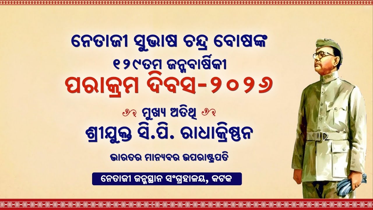 LIVE || Parakrama Diwas 2026 || 23rd January 2026
