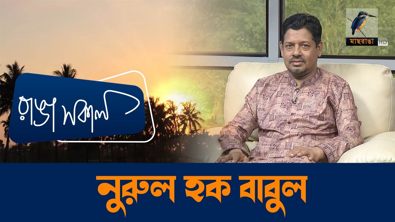 Md  Nurul Haque Bablu | Interview | Talk Show | Maasranga Ranga Shokal