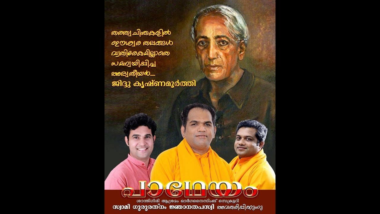 Jiddu Krishnamurti-ജിദ്ദു. ക‍ൃഷ്ണമൂര്‍ത്തി