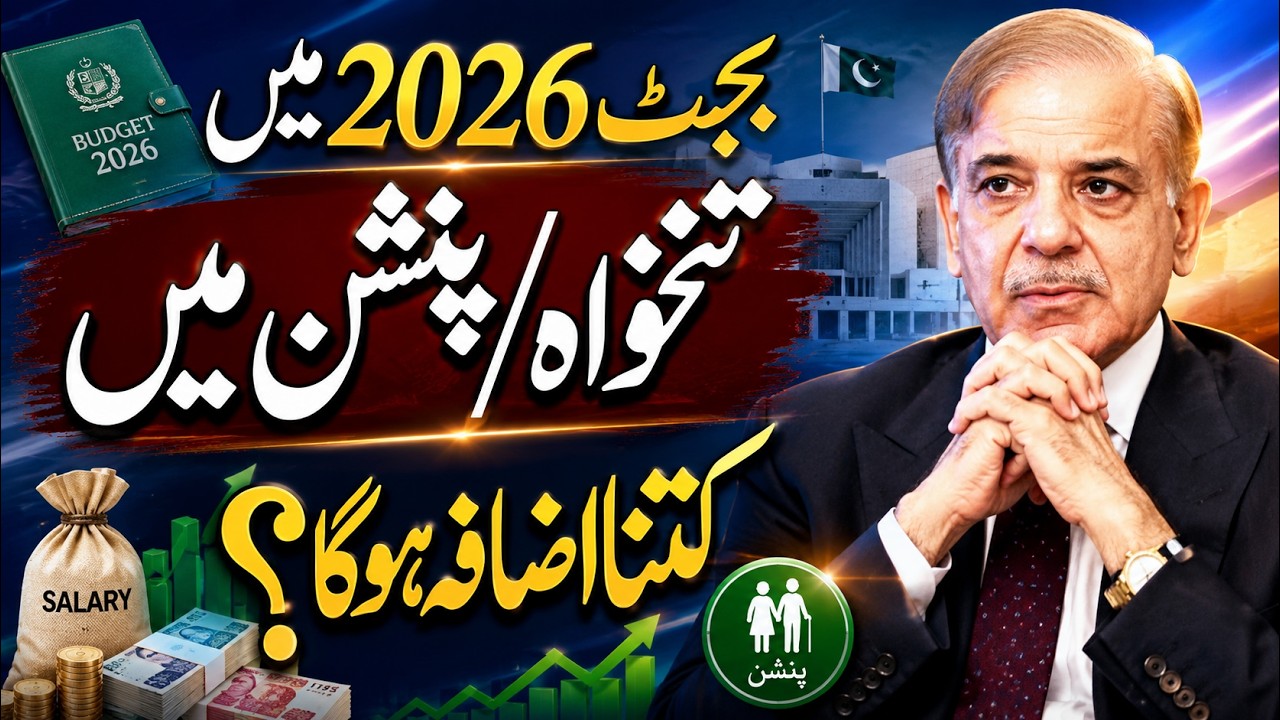 How Much Increase in Salary and Pension of Government Employees in Budget 2026