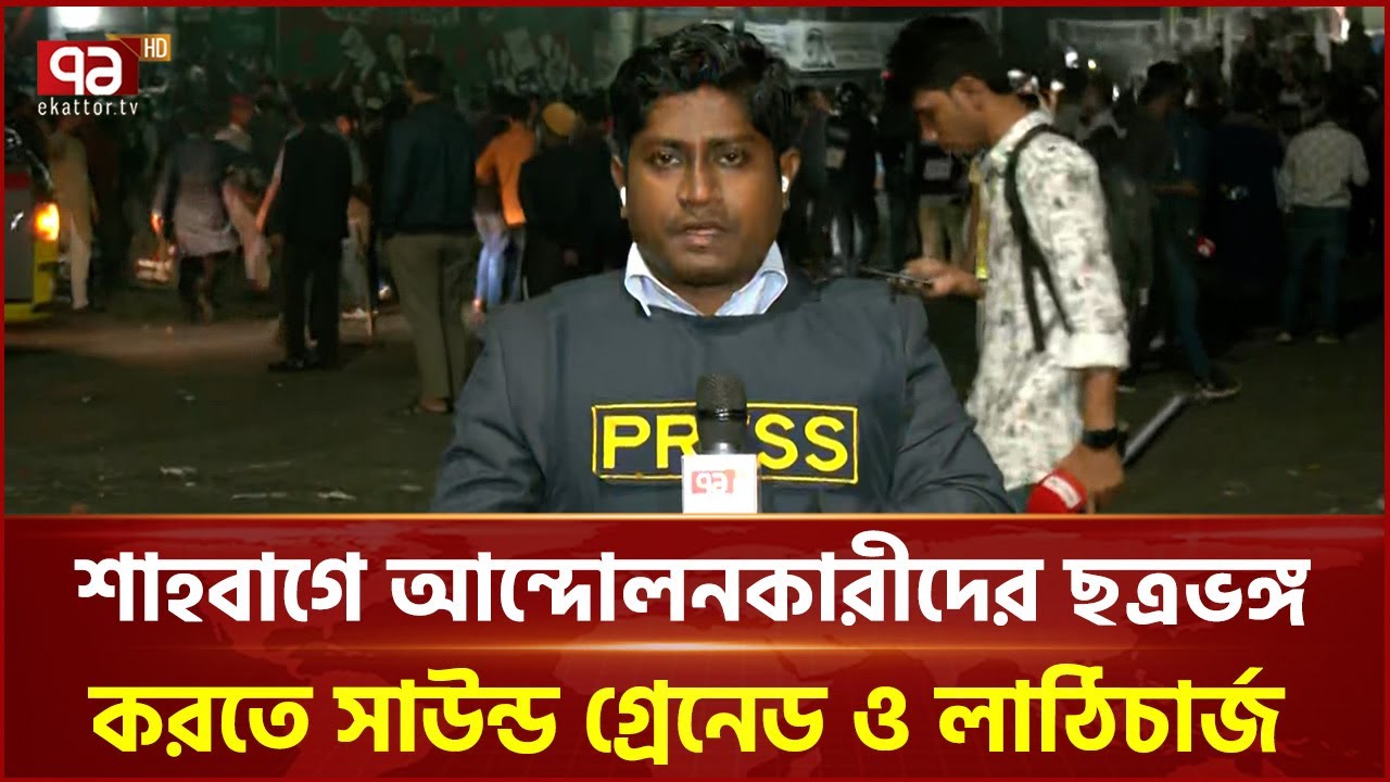 ইনকিলাব মঞ্চের ডাকা প্রতিবাদ কর্মসূচিতে পুলিশের সাথে ধাওয়া-পাল্টা ধাওয়া | Ekattor TV