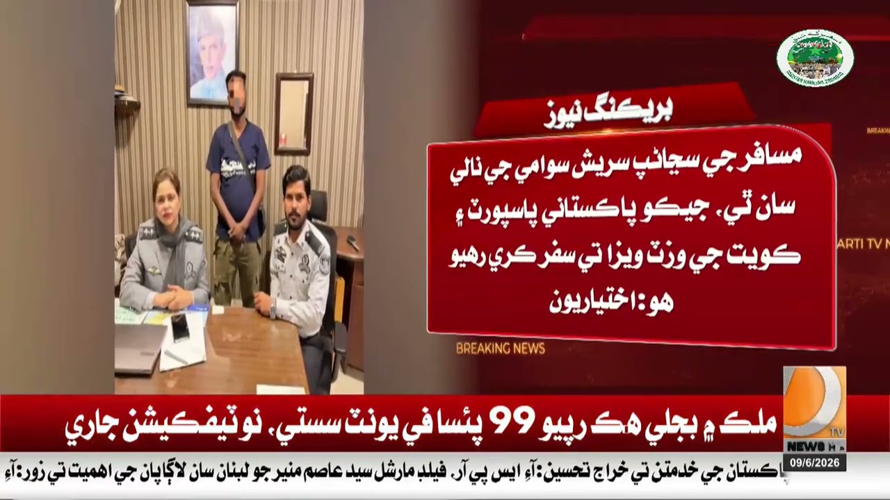 Karachi: Government employee offloaded while attempting to travel to Kuwait on a suspicious NOC.