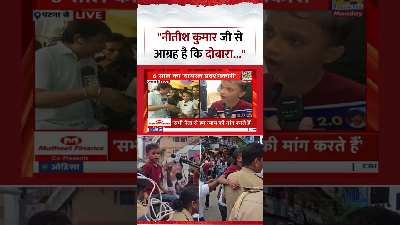 Bihar: Viral Boy Aditya said, 