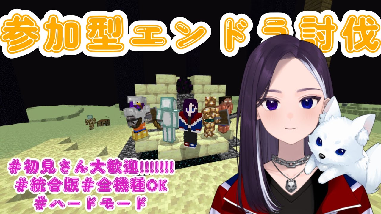 【参加型】34時間起きてるけど全然エンドラ討伐 #初見さん大歓迎  #マイクラ 【LiccaLin/#VTuber】