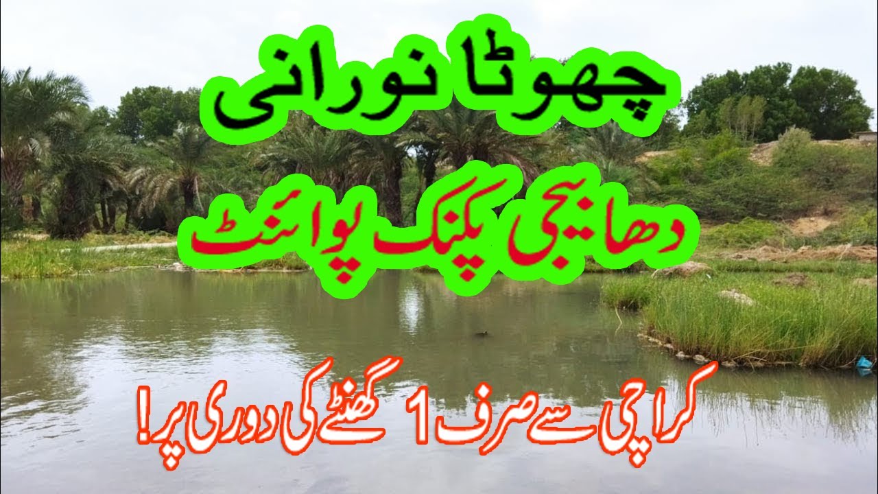 Dhabeji Picnic Point (Chota Noorani) Vlog