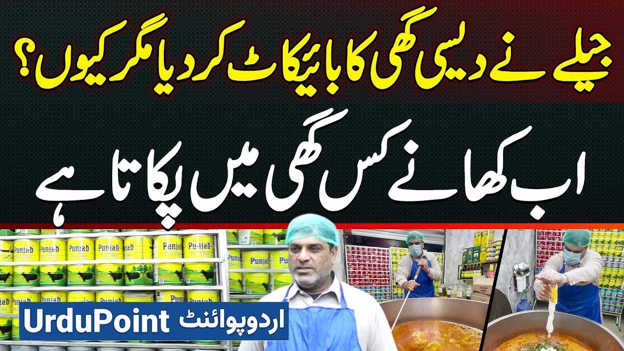 Jeela Food Point Lahore - Jeela Ne Desi Ghee Ka Boycotte Kiyu Kiya? Jeela Ab Khana Kaise Banaye Ga?