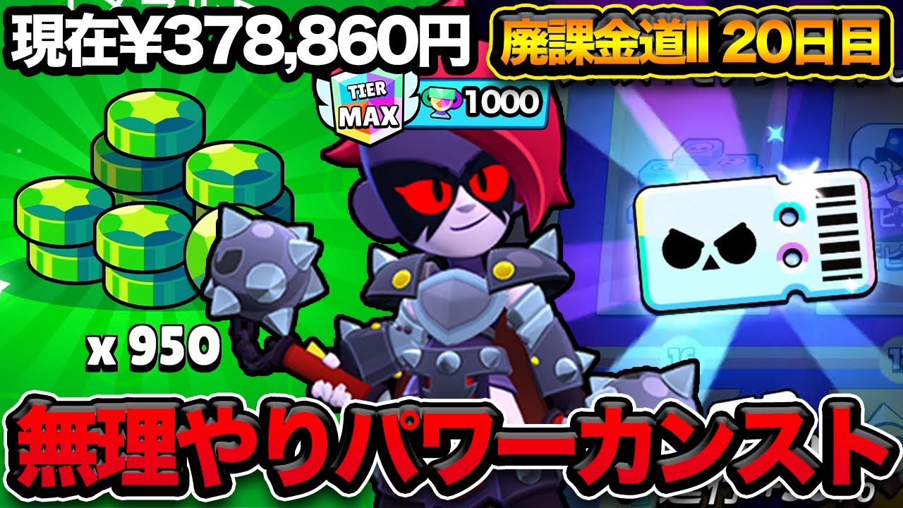 【ブロスタ】ルミをトロ1000にして強制的にで課金してみた！！！！【廃課金道】