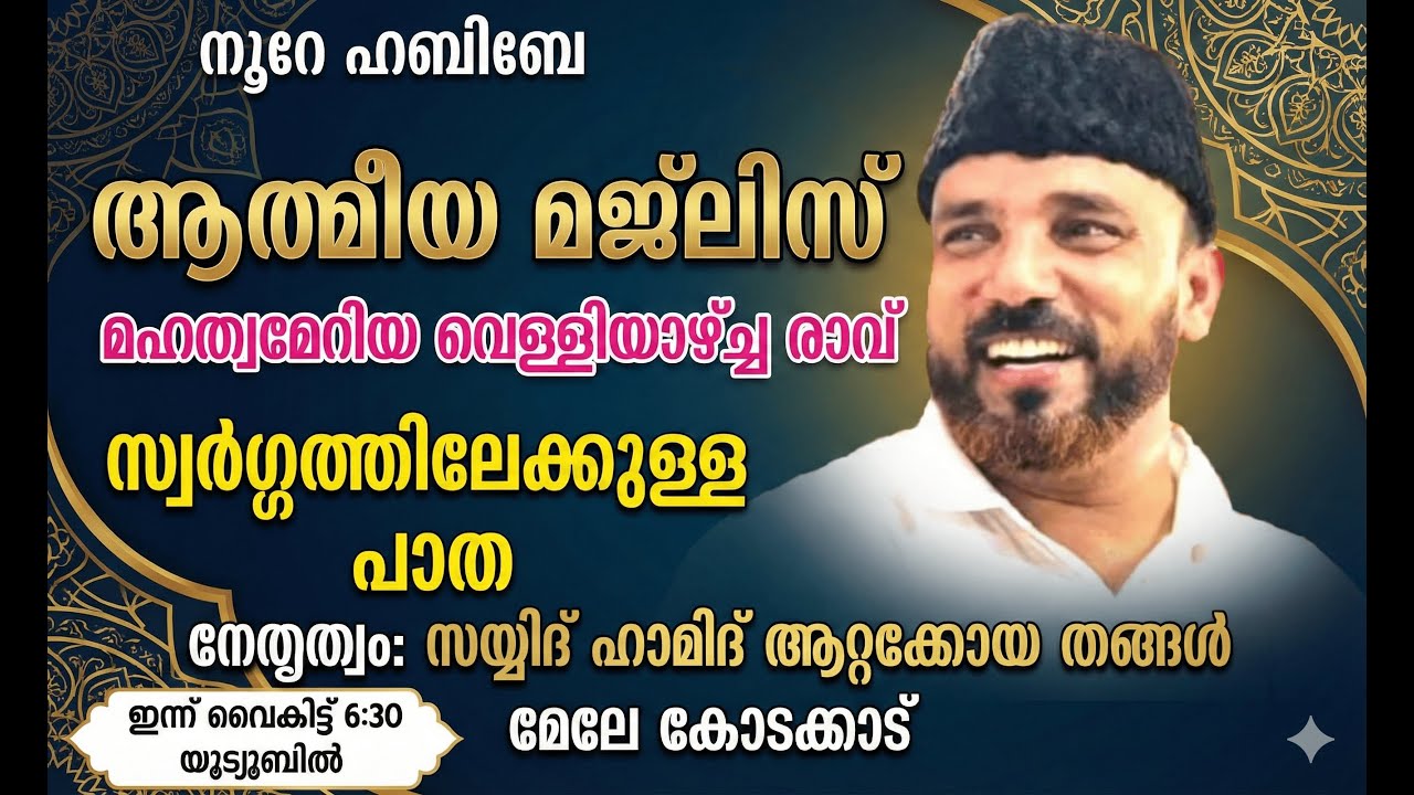 Live_06.40 PM | 29-01-2026​​ നൂറെ ഹബീബെ അഹ്ലുബൈത്തിൻ്റെ സൂര്യ തേജസ് | #noorehabibelive |