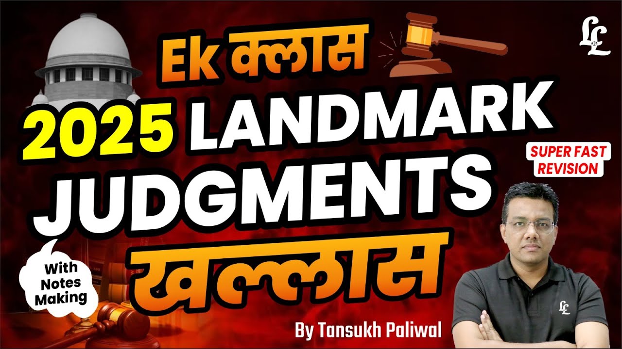 🔥 EK Class of 2025 | Landmark Judgment – ​​Done and dusted! 🔥 | Tansukh Paliwal | LinkingLaws