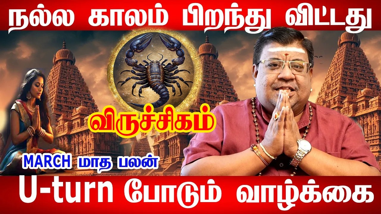 விருச்சிகம் - வாழ்நாள் செட்டில்மென்ட்! 100% உங்களுக்கு இது நடக்கும்! சனி பெயர்சி பலன் - Viruchigam