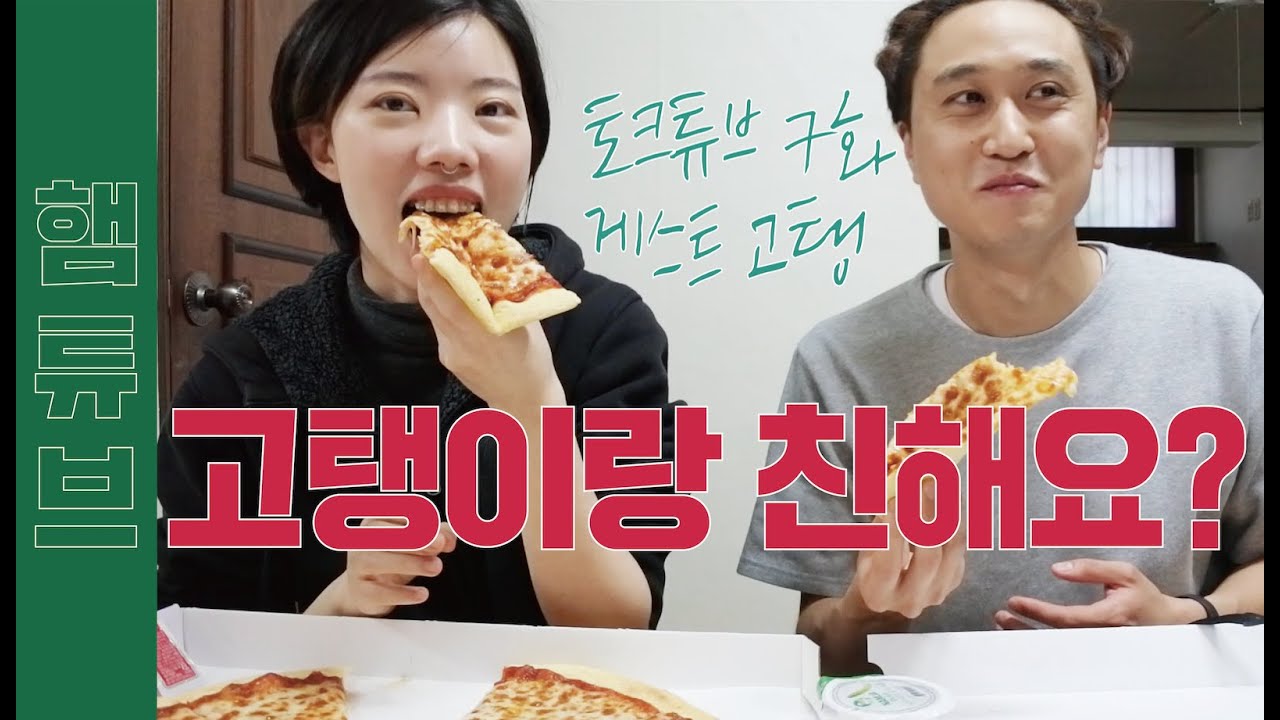수소폭탄예스잼으로 돌아온 토크튜브 7화 w/고탱 [햄탱]