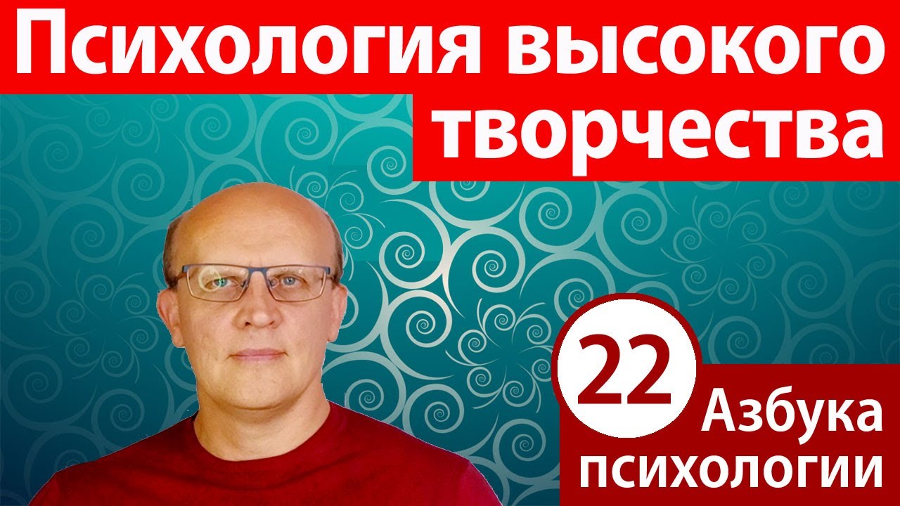 Психология творчества